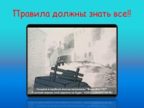 Презентация по ПДД. Дорожные знаки.