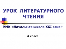 Презентация по литературному чтению Басни И.А. Крылова