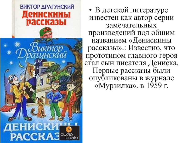 Читать драгунский денискины рассказы с картинками