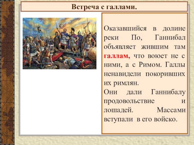 Описание картины бои на улицах карфагена по истории 5 класс