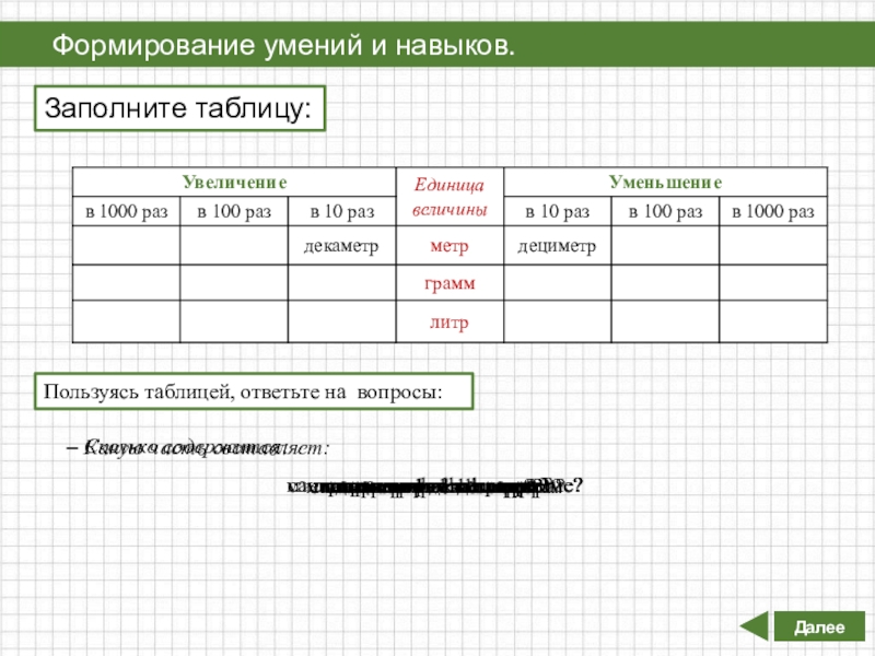 Пользуясь таблицей ответьте на вопросы