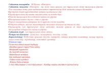 Презентация по казахской литературе на тему Көксерек