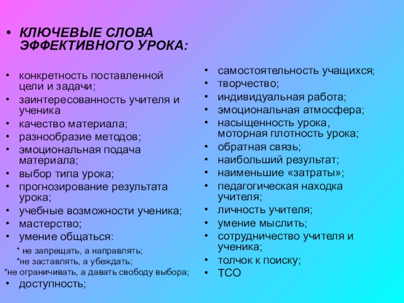 Задачи учителя на уроке. Цель учителя на уроке. Задачи урока для ученика. Цель урока ключевые слова. Типы урока и цели учителя.