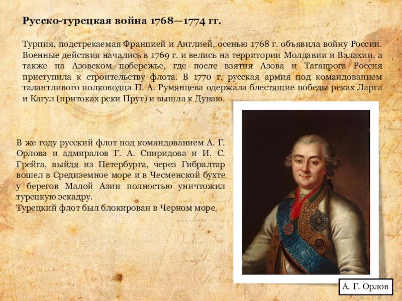 Полководцы 1768 1774. Русско-турецкой войне 1768-1774гг Платов. Герои турецкой войны 1768-1774. Русско турецкой войны 1768 1774 русские военноначальники.