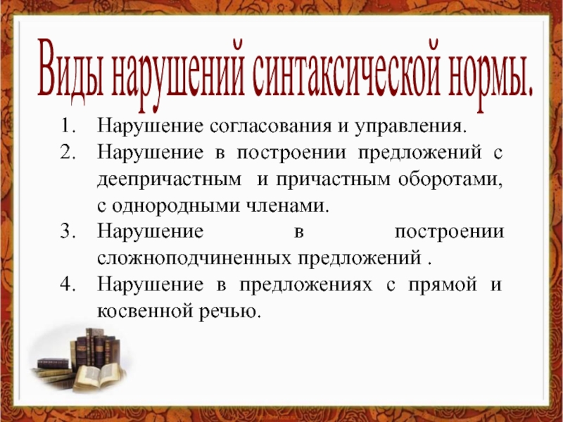 Нарушение управления