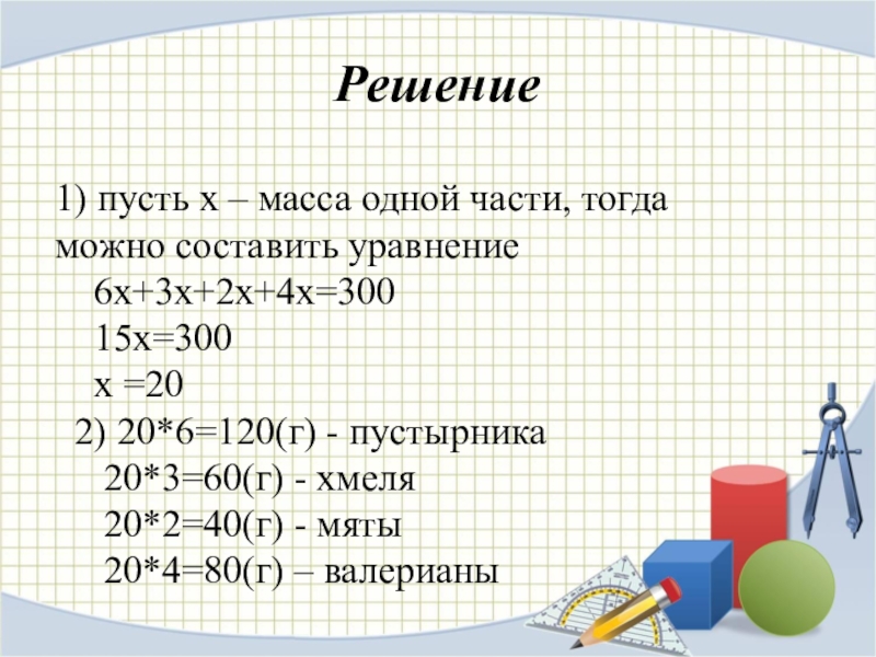 Масса х. Задачи на пусть х 5 класс. Пусть Икс задачи.