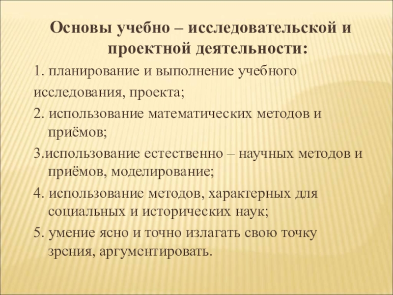 Проект основы деятельности