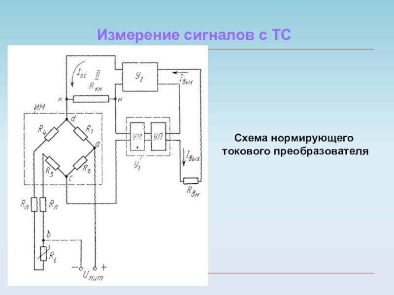 Нормирующий преобразователь для термопары схема