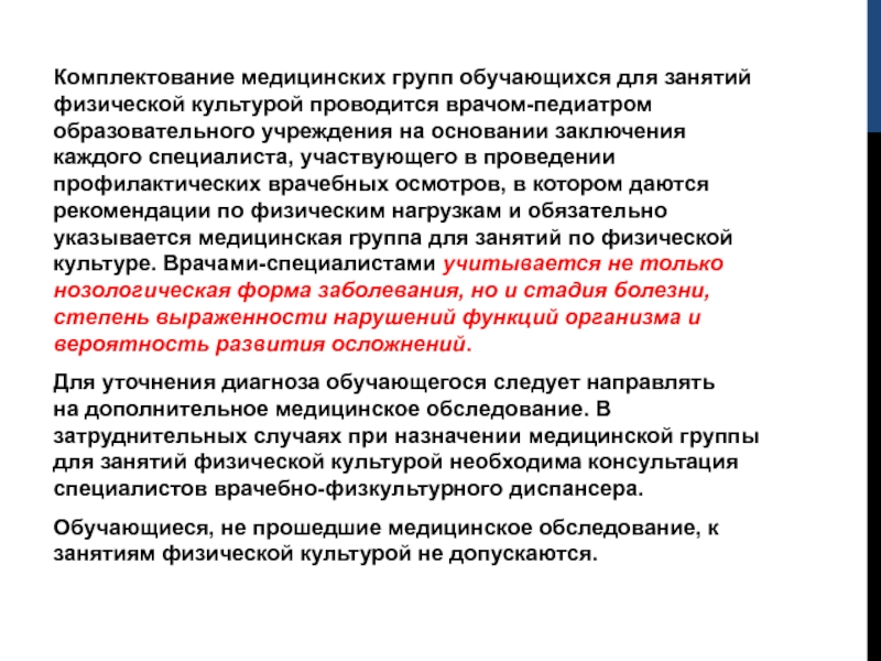 На основании заключения. Медицинская группа для занятий физической культурой. Медицинская группа для занятий физической культурой 1. Медицинская группа для занятий физической культурой 2. Медицинская группа для занятий физической культурой специальная а.