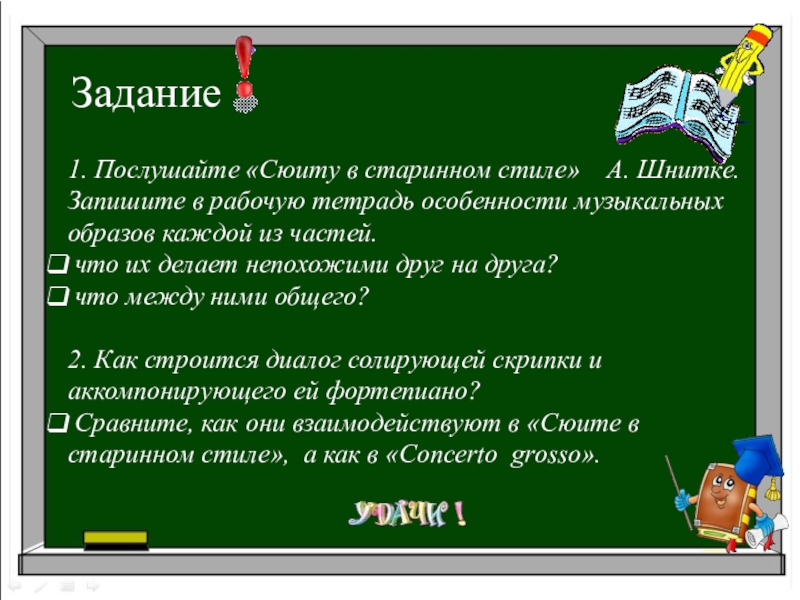 Циклические формы инструментальной музыки сюита в старинном стиле а шнитке 7 класс презентация