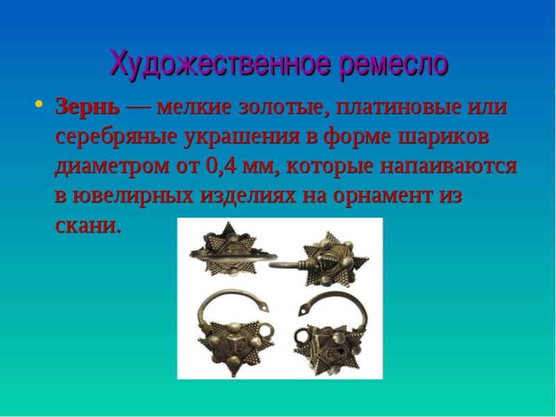 Художественные ремесла в древней руси презентация 4 класс