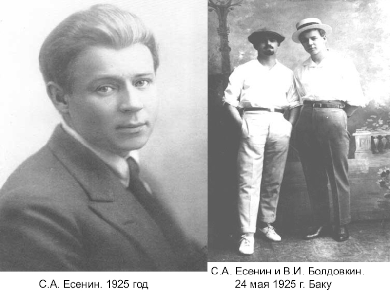 Есенин фото с друзьями