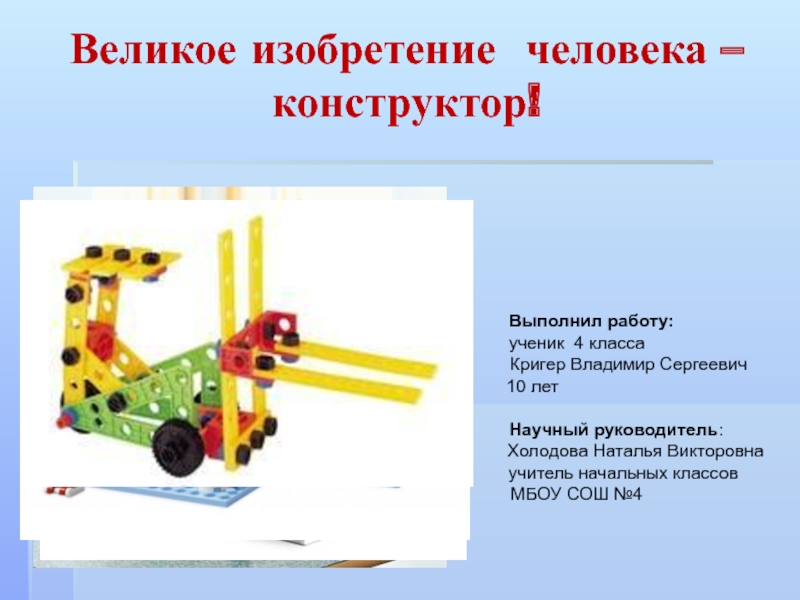 Работа с металлическим конструктором 2 класс презентация