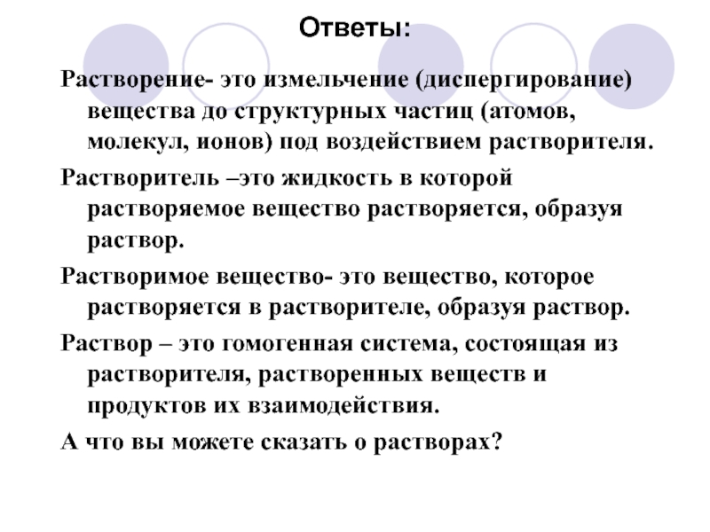 Растворители веществ. Растворитель это в химии. Растворенное вещество это. Растворенное вещество это в химии. Растворение веществ.