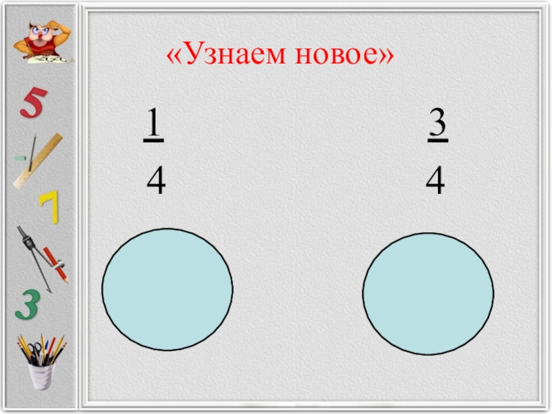 Тема нахождение нескольких долей целого 4 класс