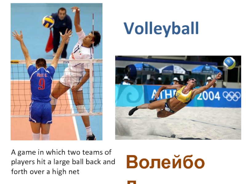 VolleyballВолейболA game in which two teams of players hit a large ball back and forth over a