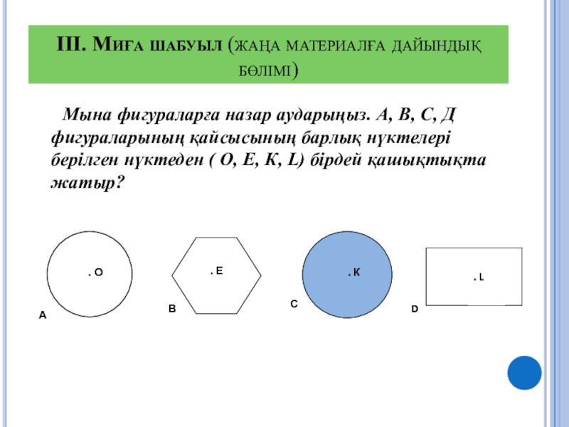 Шеңбер дөңгелек 5 сынып презентация