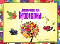 Презентация Назови из чего варенье