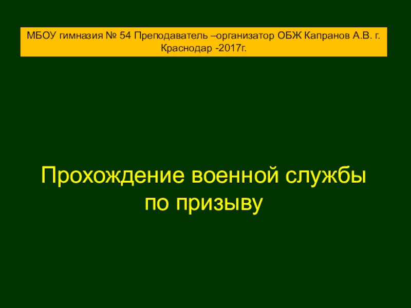 Прохождение военной службы по призыву обж кратко. Прохождение военной службы по призыву. Прохождение военной службы по призыву презентация. Прохождение военной службы по призыву доклад.