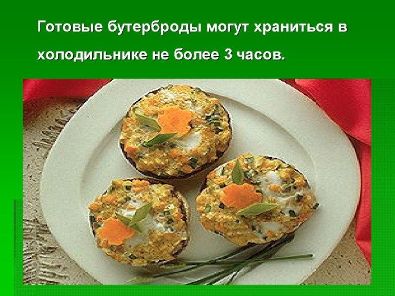 Требования к качеству холодных блюд и закусок. Требования к качеству бутербродов. Сколько хранится бутерброд. Срок хранения бутербродов. Срок хранения бутербродов.