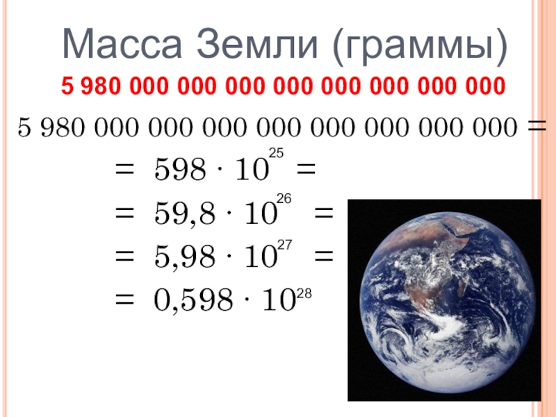 Стандартный вид числа алгебра 8 класс презентация