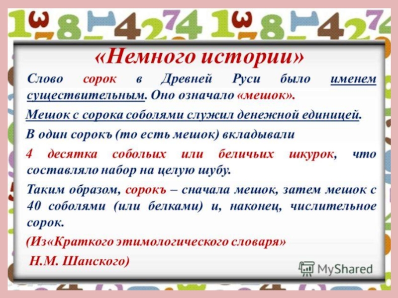 Числительные в русском языке 4 класс презентация