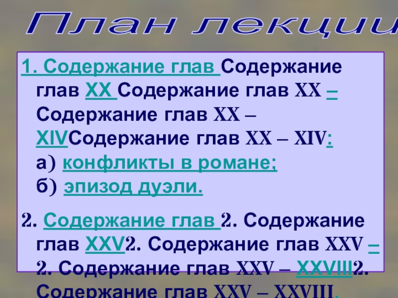 Содержание главы 11