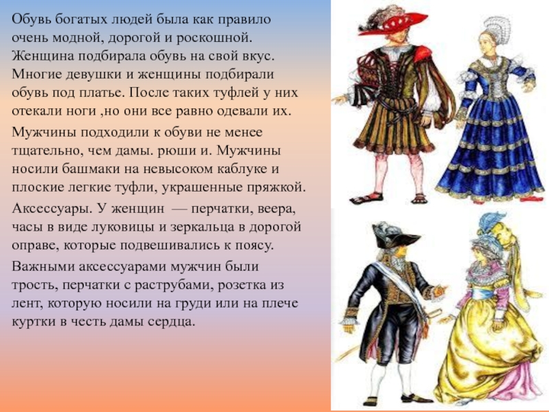 Мода 16 17 века в европе презентация