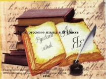 Презентация по русскому языку на тему Правописание гласных в приставках ПРИ-, ПРЕ- (6 класс)