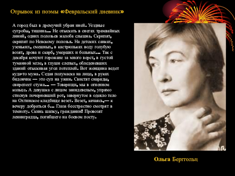 а город был в дремучий убран. а город был в дремучий убран. 1942. а город был в дремучий убран. а город был в дремучий убран иней уездные сугробы тишина.