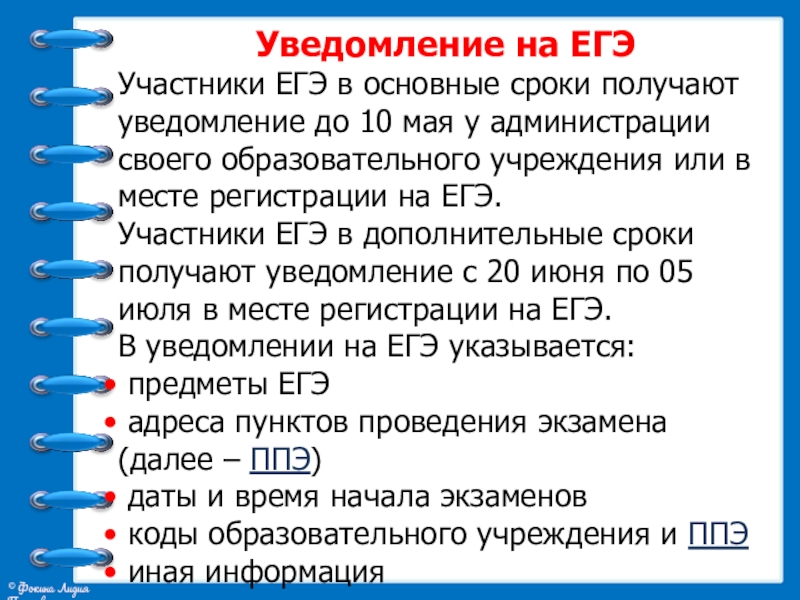 Выдается сообщение. Уведомление на ЕГЭ. Уведомление участника ЕГЭ. Уведомление на экзамен ЕГЭ. Уведомление о регистрации на ЕГЭ.