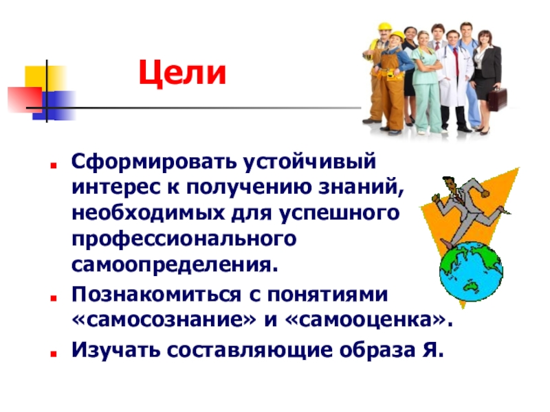 Презентация на тему внутренний мир человека и профессиональное самоопределение