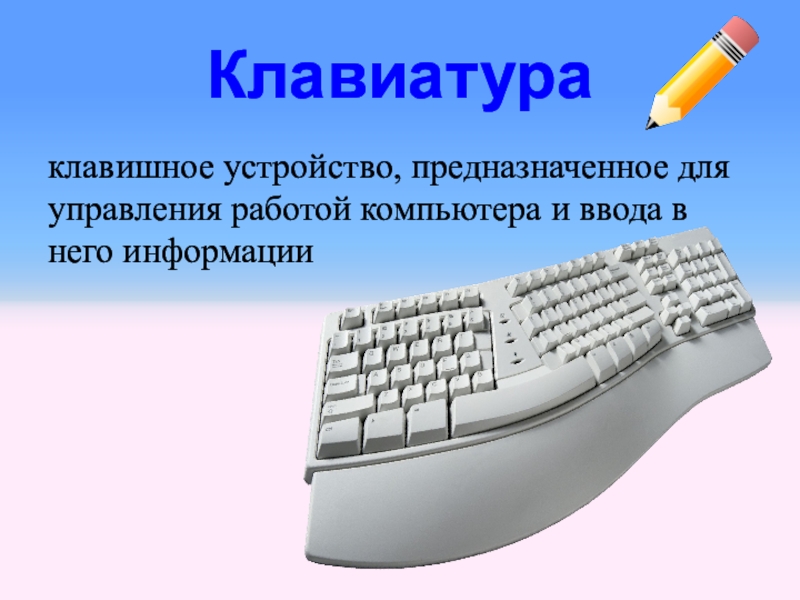 Презентация Знакомство С Компьютером 7 Класс