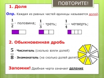 Презентация по математике для 5 класса ФГОС по теме Доли. Обыкновенные дроби. Два типа задач. Урок 3
