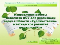 Применение икт в различных формах и видах образовательной области художественно-эстетическое развитие в дошкольном учреждении