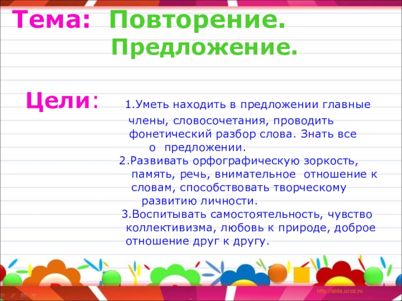 Презентация предложение закрепление 2 класс школа россии