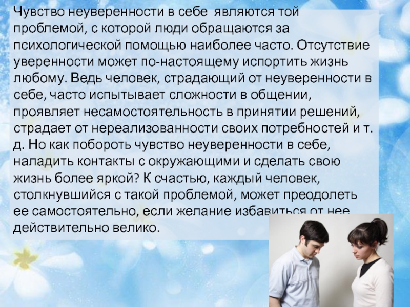 Открытое чувство. Чувство неуверенности. Проявления неуверенности в себе. Неуверенность в себе человек. Отсутствие уверенности.