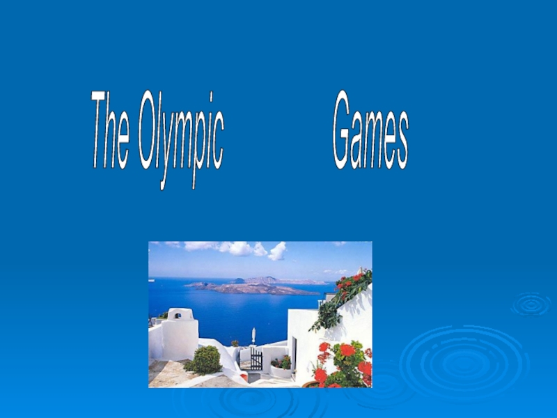 Презентация Презентация по английскому языку Олимпийские игры