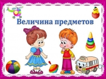 Презентация для детей младшего дошкольного возраста