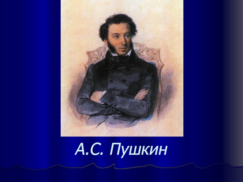 Описание внешности пушкина. Внешность Александра Сергеевича Пушкина. Александр Сергеевич Пушкин внешность. Описание внешности Александра Сергеевича Пушкина.