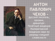 Презентация к уроку А.Чехов Толстый и тонкий (6 класс)