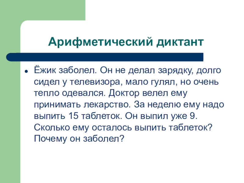 Составьте схему 1 предложения последнего абзаца диктант ежи