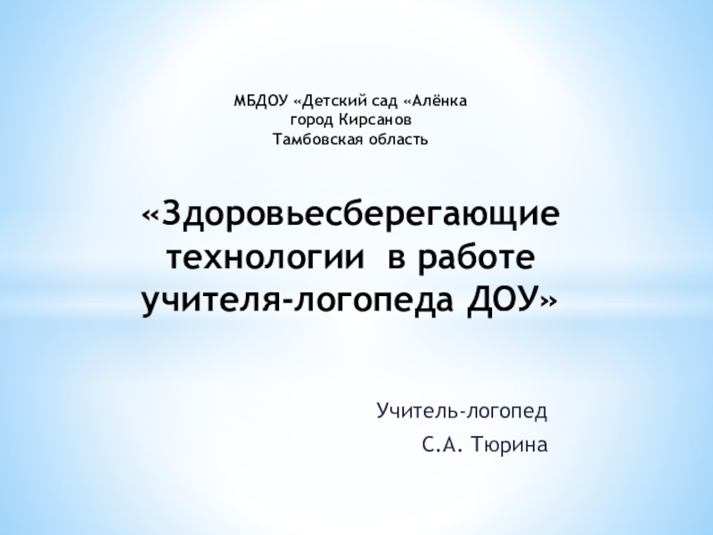 Годовой отчет учителя логопеда в доу