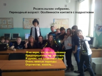 Презентация для родительского собрания: Переходный возраст