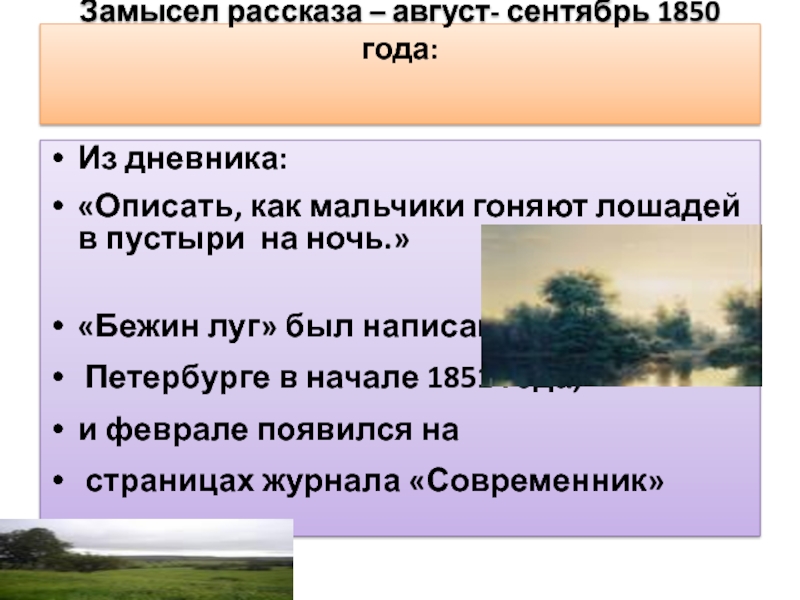 Рассказы августы. Роль картин природы в рассказе Бежин луг. Эпитеты в рассказе Бежин луг. Рассказ про август. Какова роль пейзажа в рассказе Бежин луг.