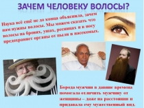 Презентация. Художественный труд. Уход за волосами.