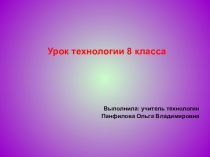 Презентация  Учимся Вязать на спицах 8класс