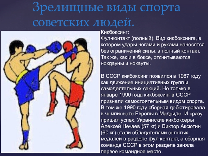 Какие удары есть. Приемы кикбоксинга. Название ударов в кикбоксинге. Кикбоксинг приемы и удары. Кикбоксинг приемы ногами.