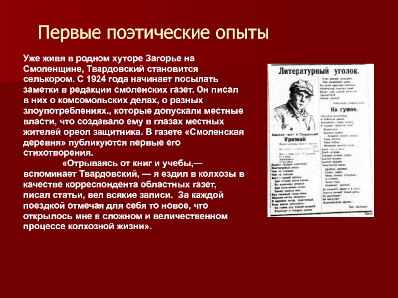 Презентация на тему александр твардовский