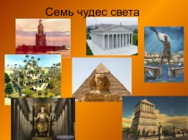 Презентация к классному часу